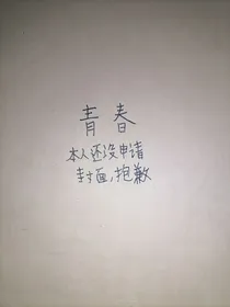 时光倒流之奋斗吧青春