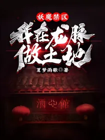 妖魔禁区