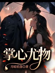 掌心尤物