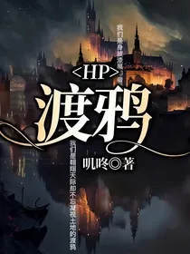 HP：渡鸦