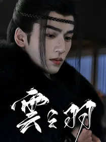 综影视：白莲女配上位记