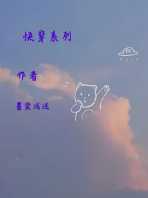 幻想系统：快穿系列