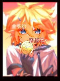 穿越记合集