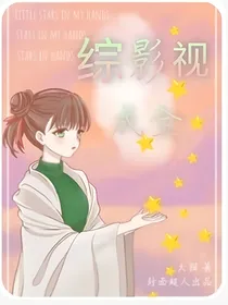 综影视：成全