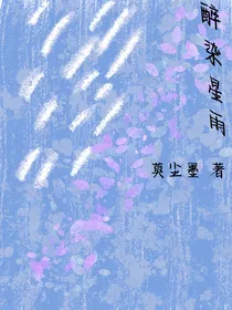 醉染星雨