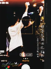 极禹：那本充满回忆的书