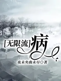 无限流：病