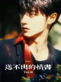 朱志鑫：送不出的情书