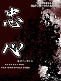 赋忠予你
