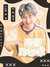 杨涛：不要冷冰冰