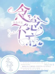 念念不忘定相望