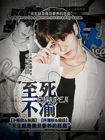 ENHYPEN：至死不渝