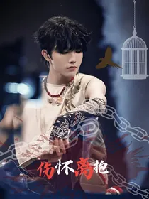 all苏：伤怀离抱