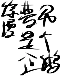 夢男是个企鹅