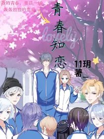 青春知恋