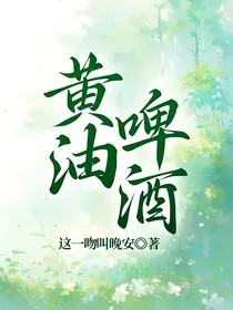 黄油啤酒
