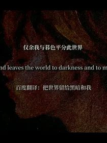 叶罗丽：主角世界崩坏以后