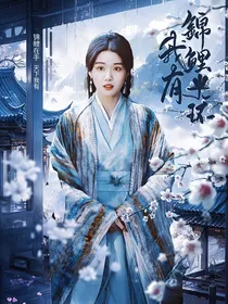 综影视：我有锦鲤光环