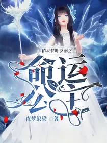 精灵梦叶罗丽之命运公主