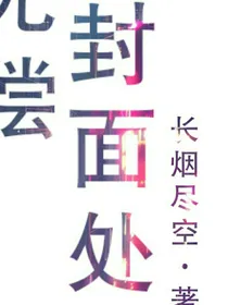 长空封面铺
