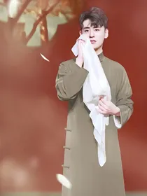 张云雷：丫头！好久不见