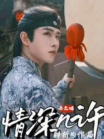 云之羽：情深几许