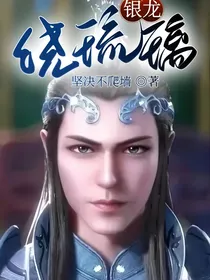 银龙绕琉璃