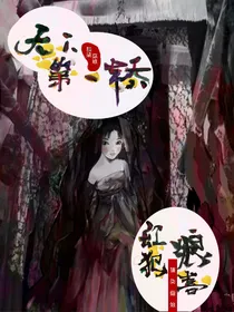 天下第一轿一一红娘犯喜