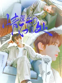 丁程鑫：情深不知深处