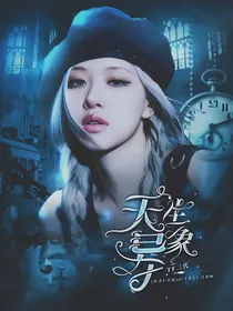 TF三代：天生异象