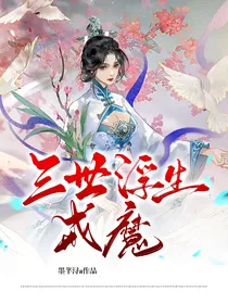 妖心劫梦