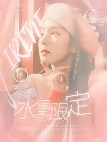 暖阳：水星限定