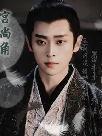 综影视：梦浮生