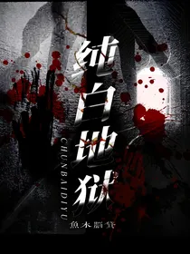 TNT：纯白地狱