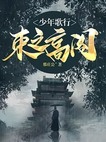 少年歌行：束之高阁