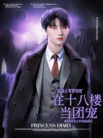 TF：在十八楼当团宠