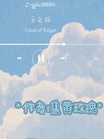 云之旅