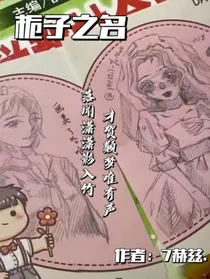 栀子之名