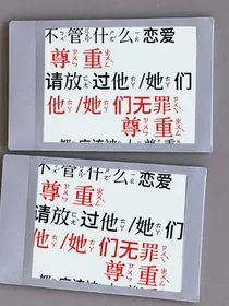 恋爱都因该被尊重