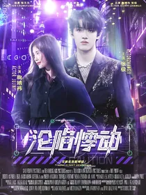 TF三代：沦陷悸动