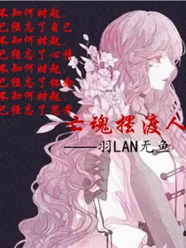 亡魂摆渡人