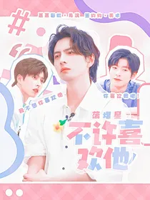 蒲熠星：我先心动的