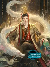 穿越大秦之我手握召唤系统