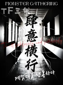 TF三代：肆意横行