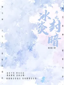 斗龙：冰封炎暗