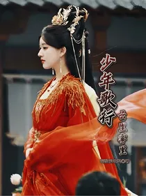 少年歌行：云里雾里