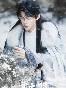 云之羽：妹妹