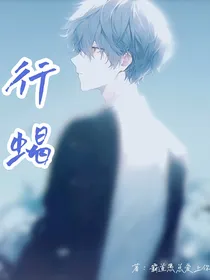 行蝎