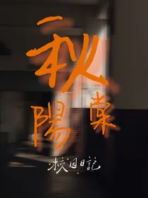 秋棠阳
