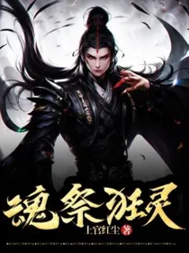 魂祭狂灵